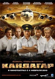Смотреть онлайн Кандагар (2010)