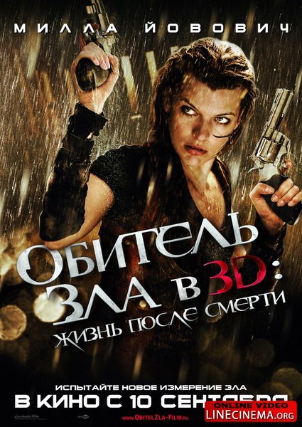 Обитель зла 4: Жизнь после смерти / Resident Evil: Afterlife (2010) CAMRip