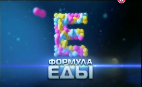 Формула Еды [2010, Документальный, SATRip]